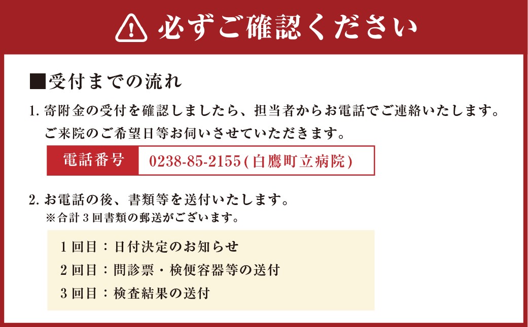 人間ドッグ 1日プラン【昼食付き】 白鷹町立病院