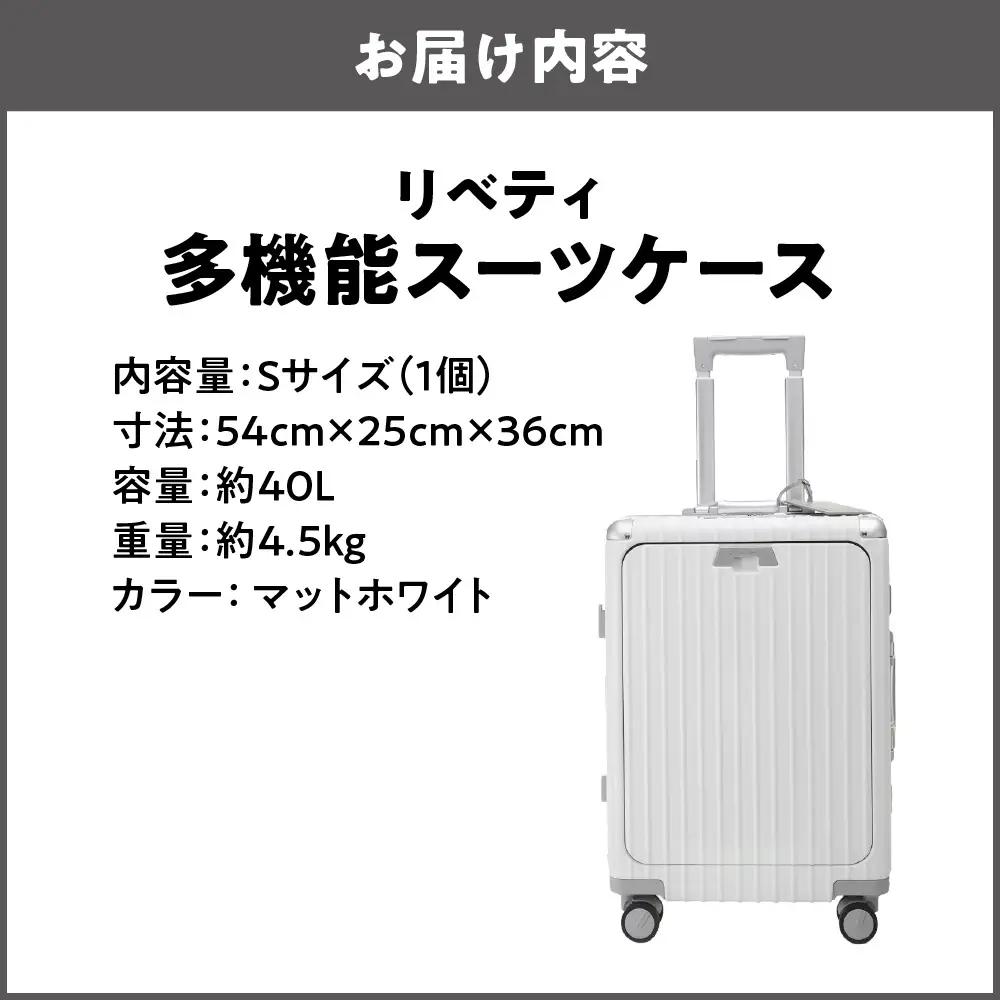 リベティ多機能スーツケース マットホワイト_OS131-0001-08