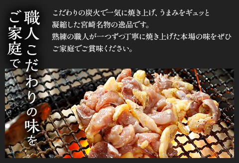 鶏もも 炭火焼き 100g×10パック 宮崎名物炭火焼 |鶏肉 鶏 鳥肉 鳥 肉 国産  鶏もも 炭火焼