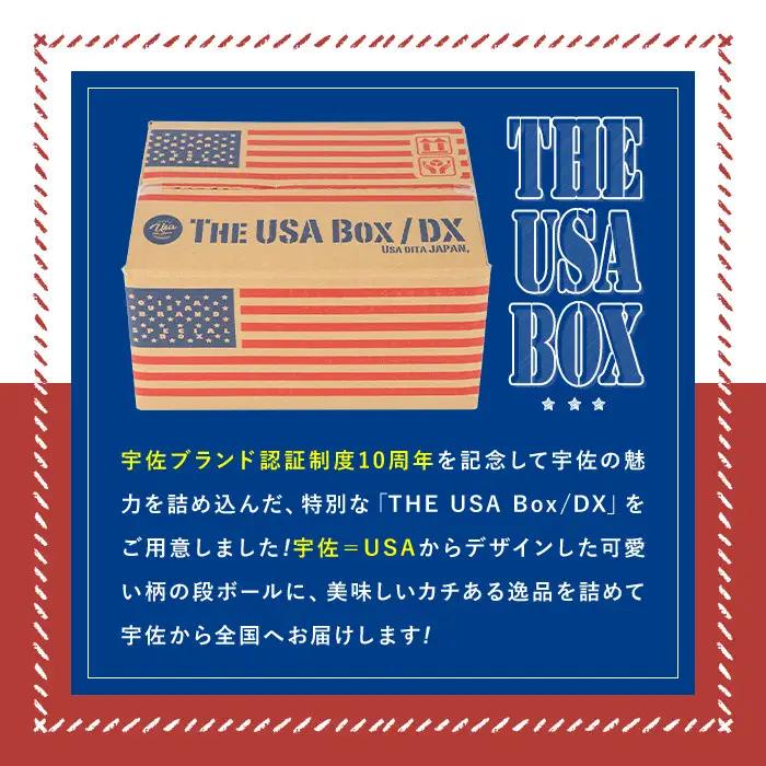 ＜期間限定＞故郷のお祝いセット THE USA Box/DX(10品)詰め合わせ 手ごね味噌 黒煮豆 はちまんの恵 黒豆きな粉 高菜漬け 鶏めし ねぎねぎ団味噌 やせうま とりちん 宇佐勝ちえび ゆず