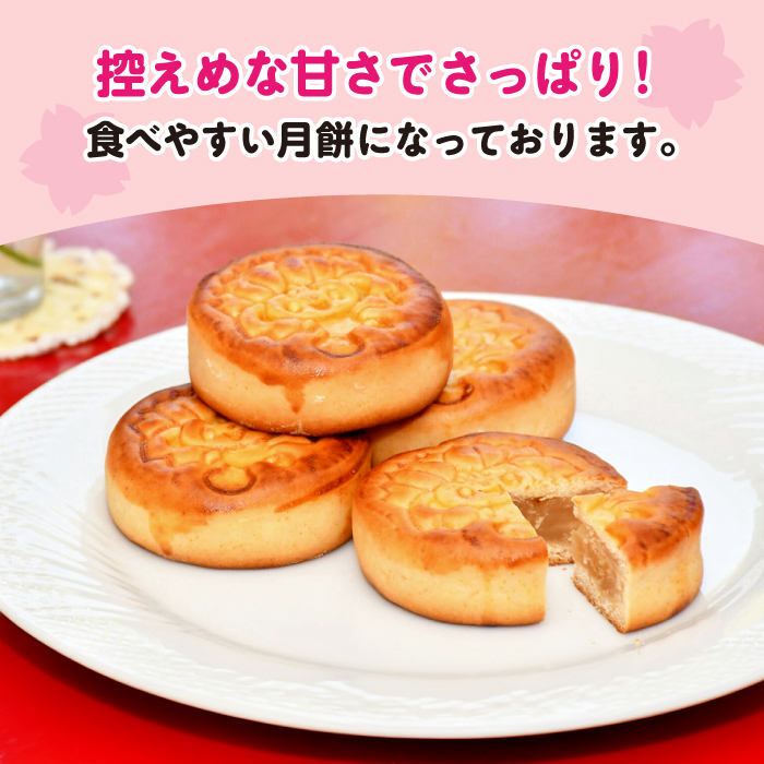 おむらん月餅 ミックスフルーツ味 ざぼん味 2種 計8個  / 月餅 ざぼん ミックスフルーツ 和菓子 / 大村市 / 社会福祉法人三彩の里[ACZD004]_イメージ2