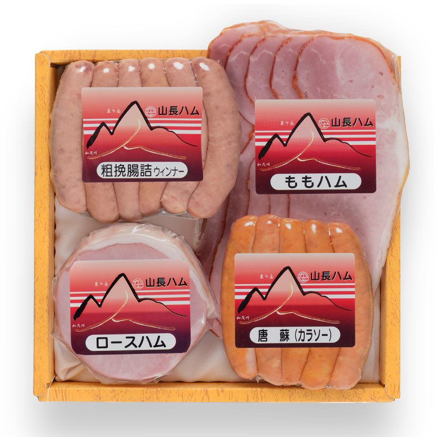 ＜山長ハム＞バラエティセット YA-7