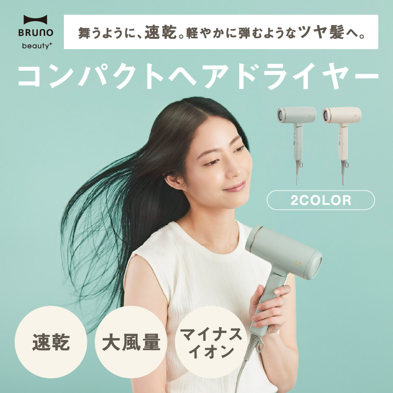 BRUNO コンパクトヘアドライヤー グリーン