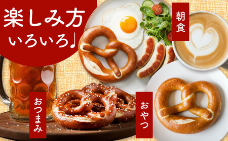 【6回定期便】 月替わりで楽しむ 米粉入り プレッツェル 亀山市 / くるくる・ベーグル / おやつ 冷凍 定期便[AMAT019]