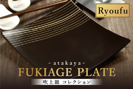 吹上皿 渕銀 コレクション 大 日本製 おしゃれ モダン プレート 角 涼風  日本製 食事 