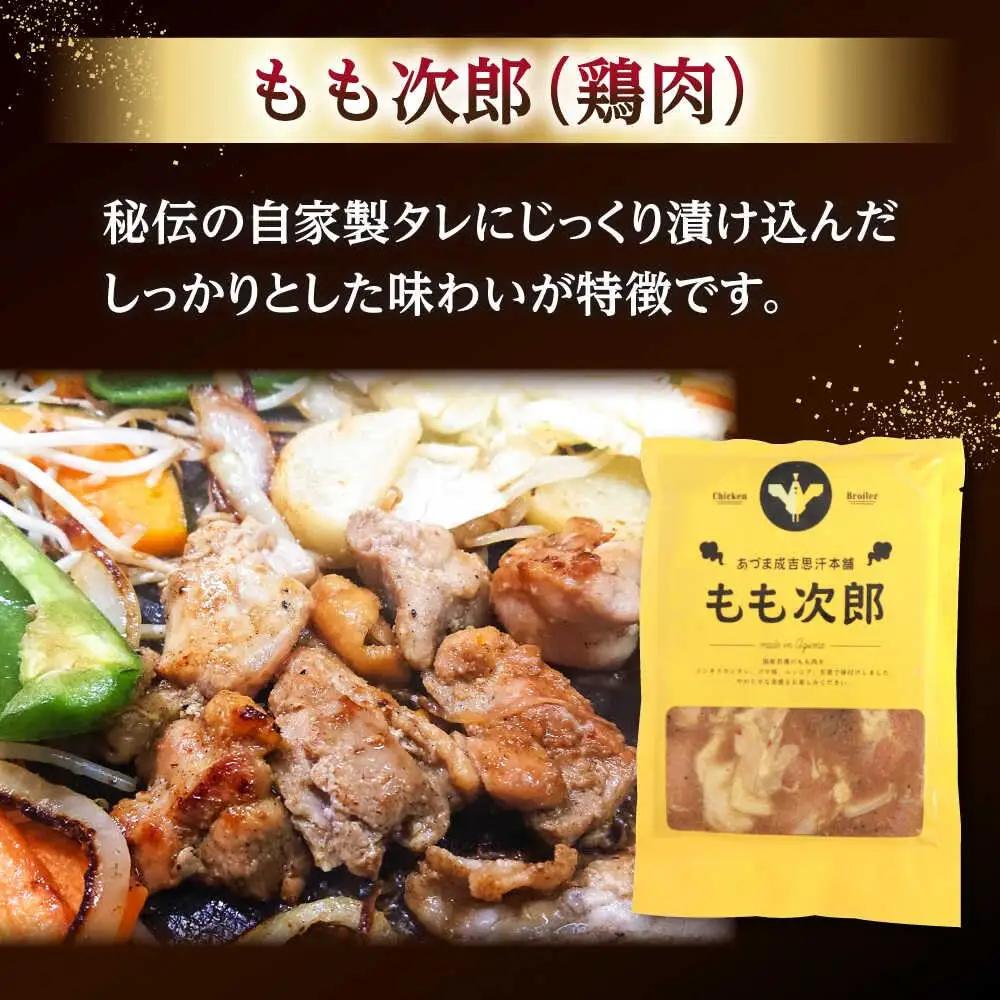 もも次郎 計2.4kg（400g×6パック）《厚真町》【有限会社市原精肉店】 ジンギスカン 鶏肉 焼肉用 味付き 小分け 冷凍配送 北海道[AXAA022]