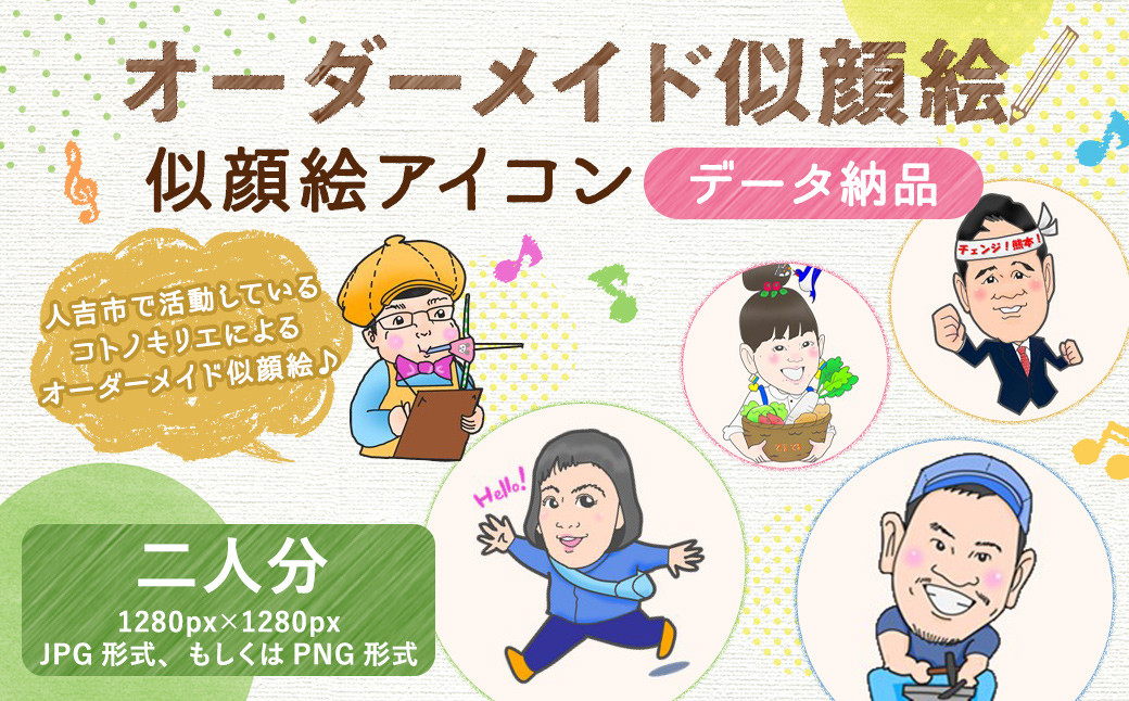 
                  似顔絵 アイコン オーダーメイドの似顔絵 (二人分)
                