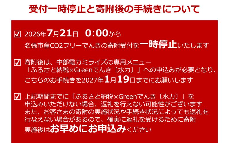 名張市産CO2フリーでんき 70,000円コース（注：お申込み前に申込条件を必ずご確認ください） ／中部電力ミライズ 電気 電力 三重県 名張市