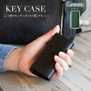 【ふるさと納税】三つ折りキーケース（ヌメ革・グリーン） W6cm H11cm D2cm 国産オイルヌメ革 キーケース シンプル おしゃれ 紳士 メンズ レディース 男性 高級 プレゼント おすすめ 福岡県 大木町 ナデルファーデン BK056