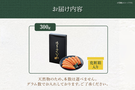 ご贈答用 「辛子明太子」300g（化粧箱入り） めんたいこ 惣菜 お取り寄せ グルメ 福岡 送料無料