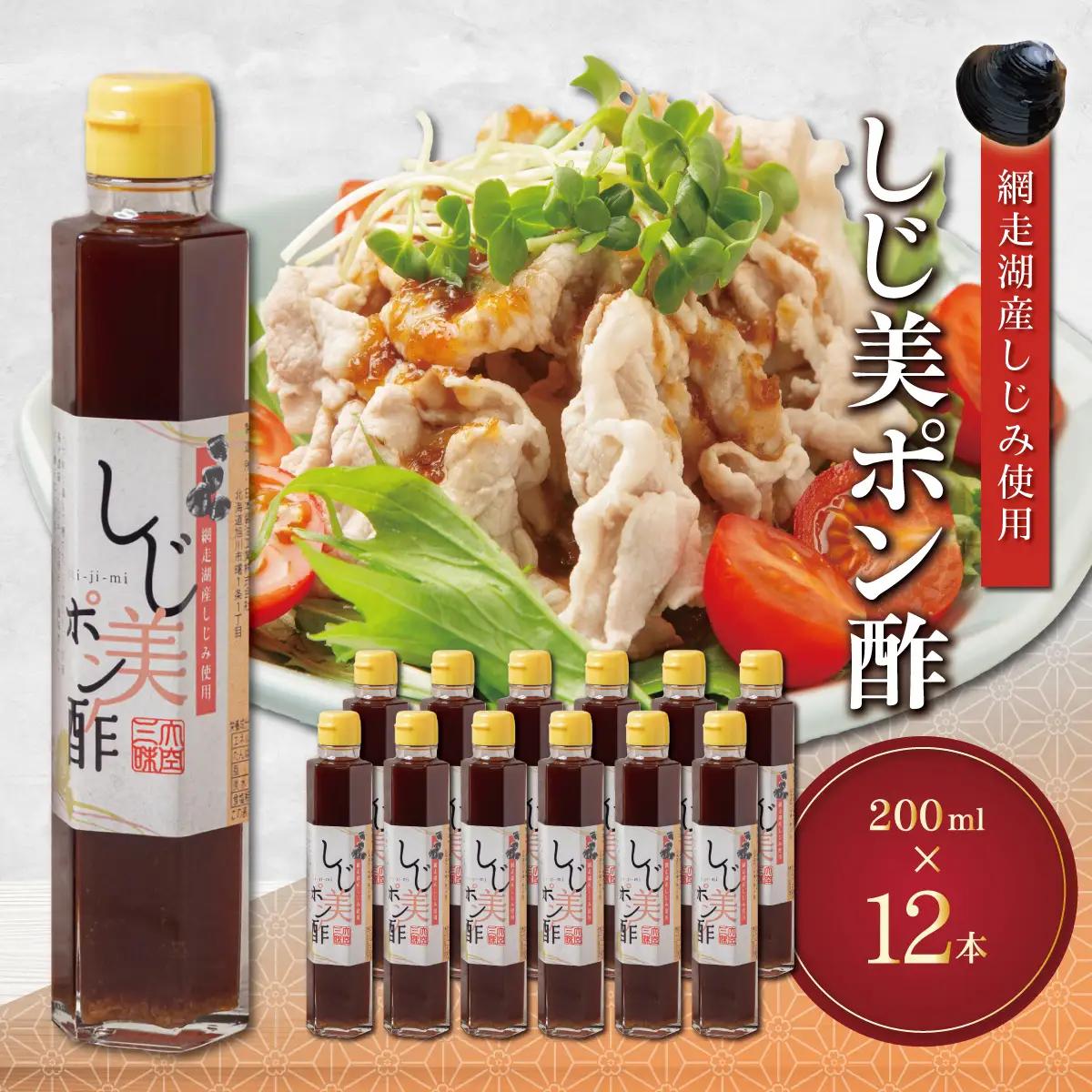 しじ美ポン酢12本セット OSH012