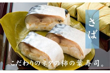 特製柿の葉寿司「吉野傳」さば・さけセット