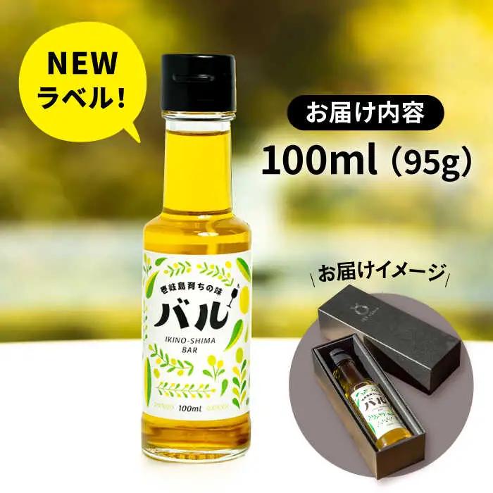 【お中元】【行列のできる法律相談所で紹介！】壱岐産 エクストラバージンオリーブオイル「バル」（100ml）《壱岐市》【壱岐オリーブ園】[JDU001] 20000 20000円 オイル