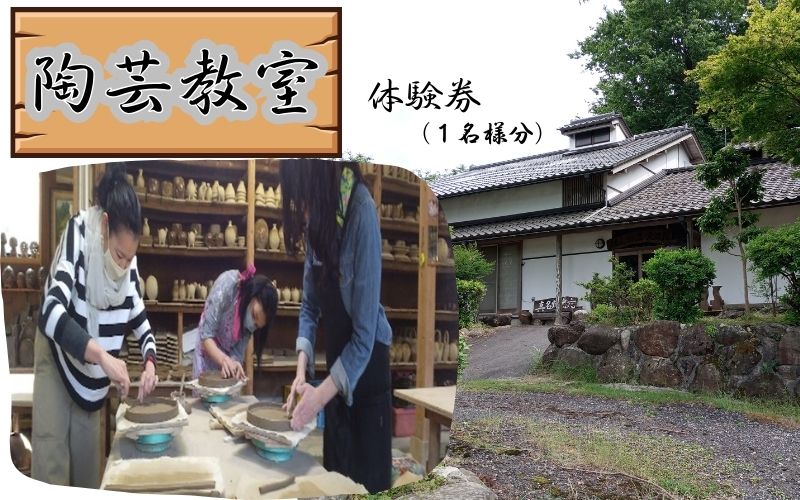 【ふるさと納税】眞名焼 陶芸体験 ｜鳥取県 岩美町 眞名焼 伝統工芸 伝統工芸品 窯 窯元 焼物 焼き物 置物　置き物　陶器　手作り　手づくり　職人　陶芸体験【62005】