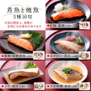 煮魚 焼魚 5種10切セット 電子レンジで約1分温めるだけ [A-088003] /煮魚