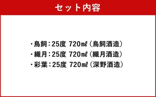 味わい球磨焼酎 フレーバー 3種類セット