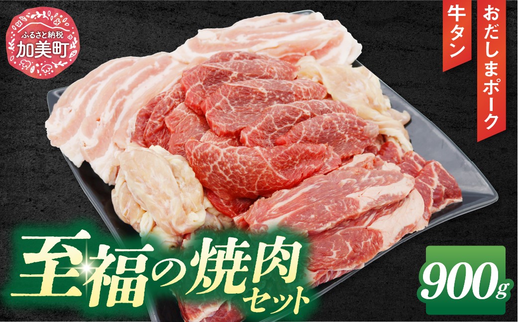 
【肉職人厳選】 至福の焼肉セットB 計約1kg 最高等級A5ランク 仙台牛 加美町産ブランド豚 おだしまポーク 国産鶏せせり [関精肉畜産 宮城県 加美町 44581358] 牛カルビ 焼き肉 牛 豚
