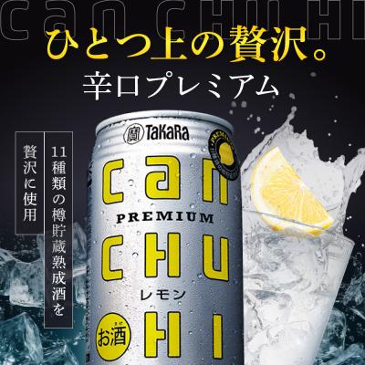 ふるさと納税 京都市 【タカラ】canチューハイ レモン 350ml×24本| チューハイ お酒 人気セット |  | 01