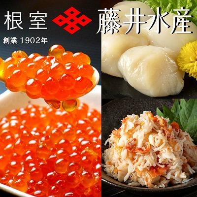 ふるさと納税 根室市 いくら醤油漬50g×2P・ボイルたらばがに剥き身70g×3P・ほたて貝柱65g×3P B-42105