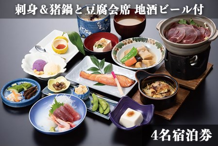 古宮旅館 手造りゆば会席 地酒ビール付 4名宿泊券【1-T】｜宿泊券 ギフト 贈りもの 父の日 母の日 記念日 祝日 敬老の日 贅沢 [0338]