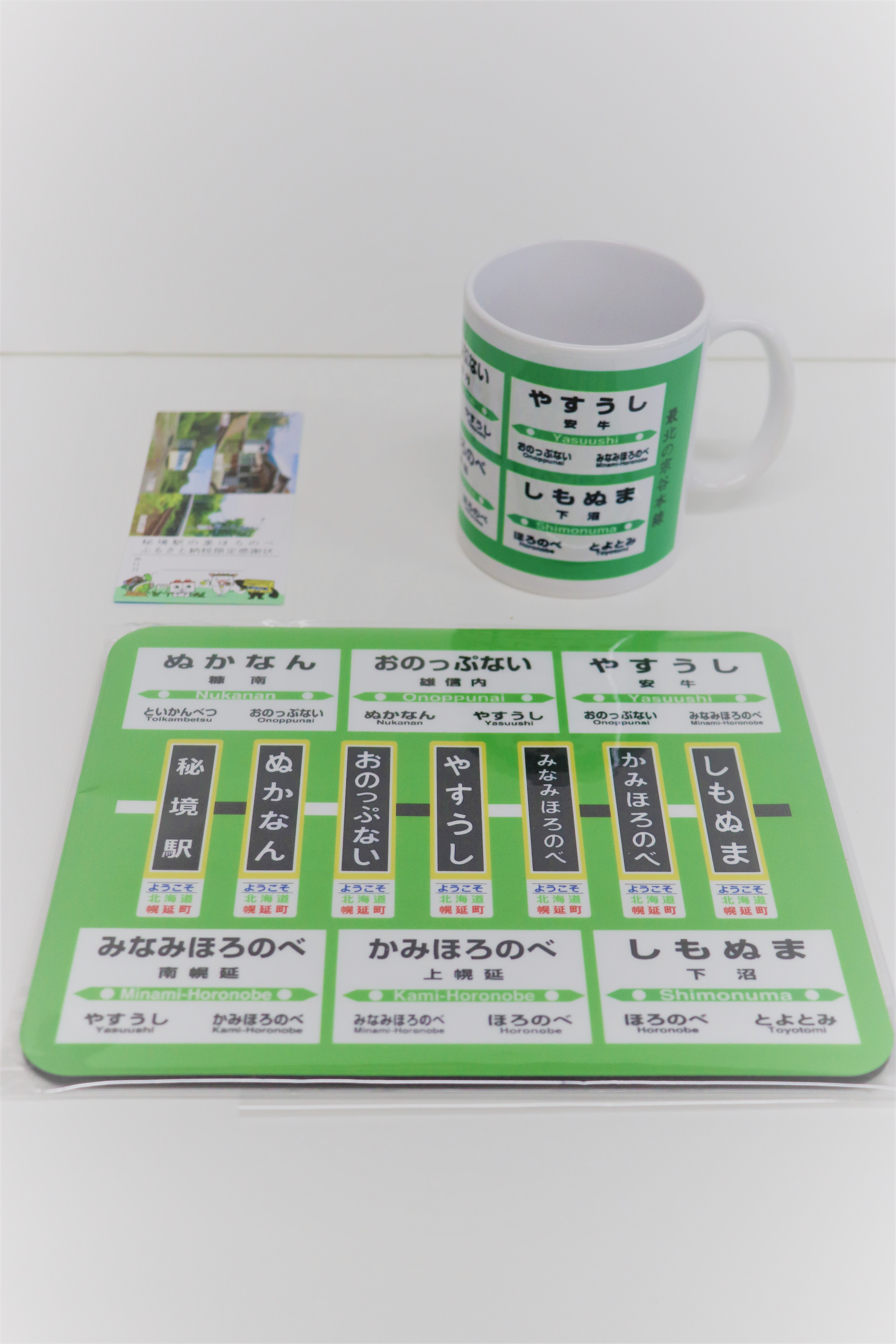 
            秘境駅グッズＢ
          