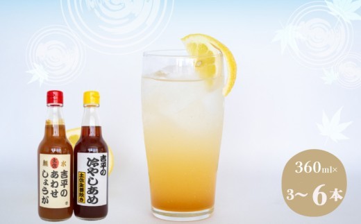 
                  【選べる容量】あわせしょうが 冷やしあめ セット 360ml  生姜 自由自在 飲料 調理 夏 定番 ジュース しょうが シロップ KP005-all
                