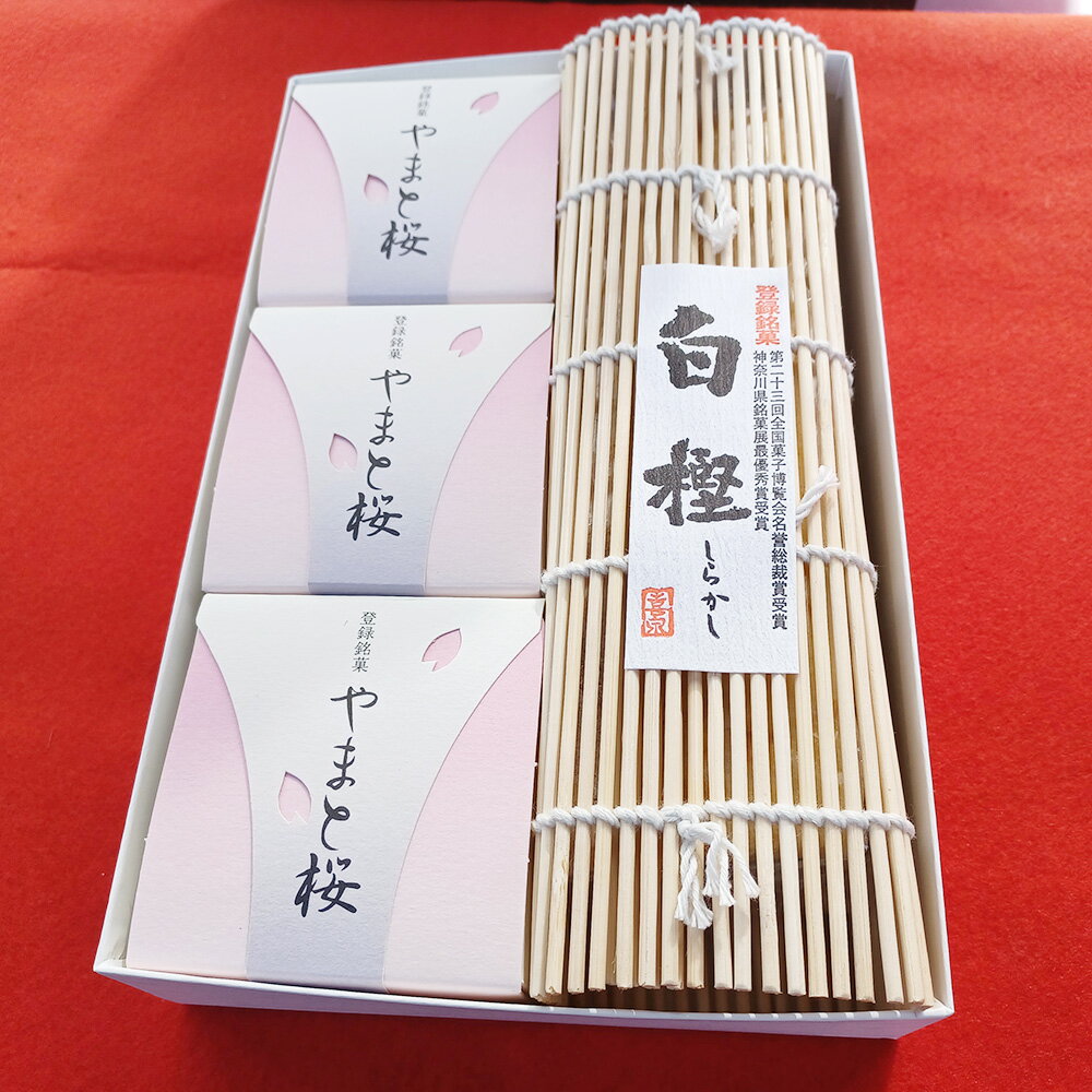 【ふるさと納税】白樫 やまと桜 詰め合わせ 計4個 和菓子 お菓子 スイーツ 和スイーツ 栗 栗羊羹 栗ようかん どら焼き 個包装 セット 常温 国産 神奈川県 大和市 送料無料