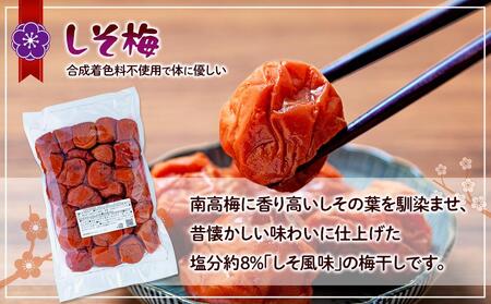 訳ありつぶれ梅干し しそ 800g×3パック 合計2.4kg 塩分 8％【つぶれ梅 梅干し シソ 梅干し シソ 梅干し 】