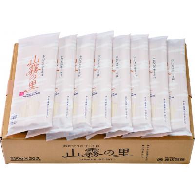ふるさと納税 茅野市 渡辺製麺の信州そば 山霧の里乾麺20袋入 40人前 更科蕎麦1袋2人前(230g) 八ヶ岳よりお届け |  | 02