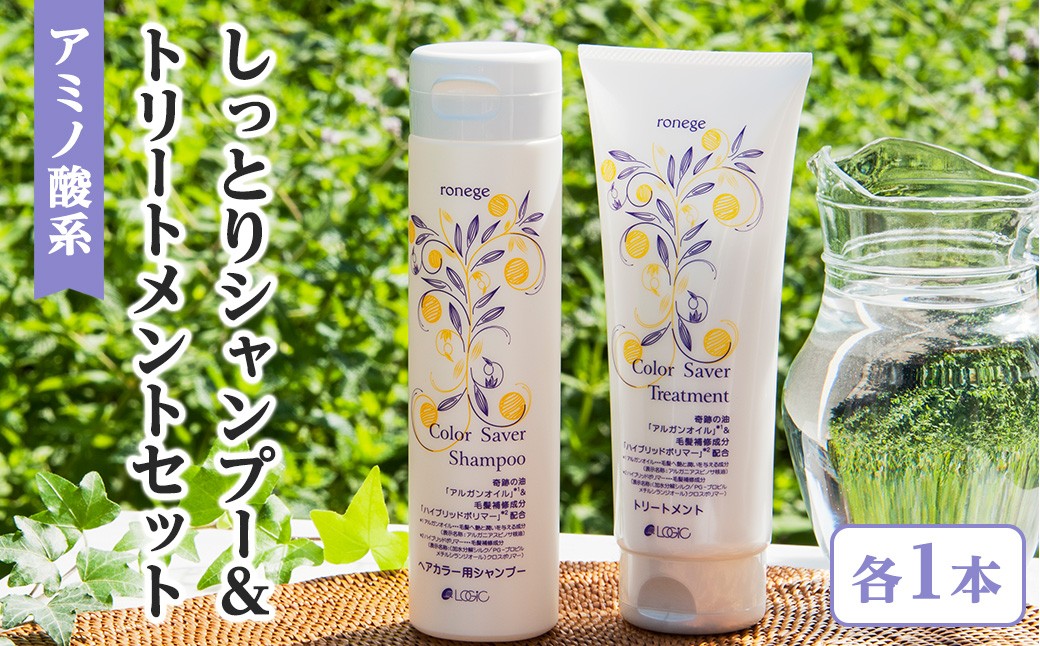 
            アミノ酸系しっとりシャンプー＆トリートメントセット(各1本)【uj-AK003】【ロジック】
          