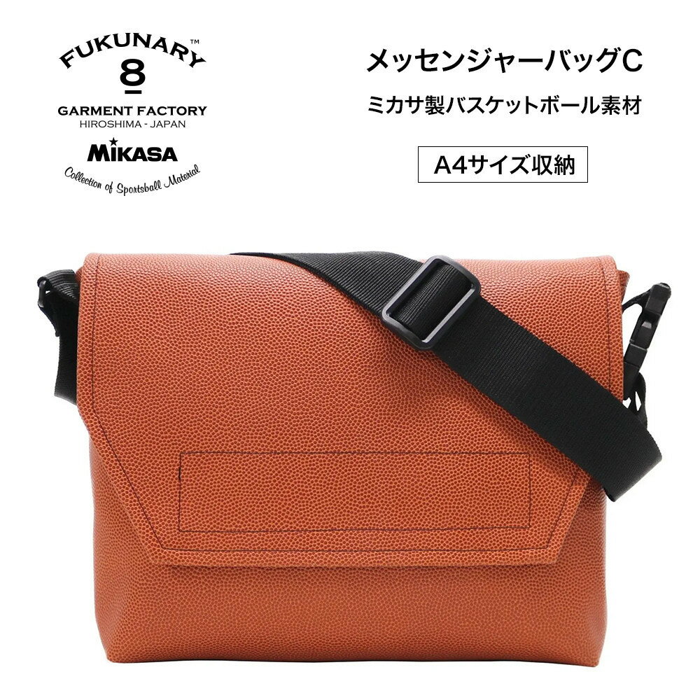 【ふるさと納税】FUKUNARY メッセンジャーバッグC ミカサ バスケットボール ブラウン M003C