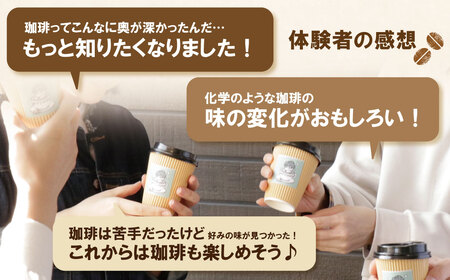 U70-27 コーヒー手編み焙煎体験(7人) 【MCFK】 【fukuchi00】