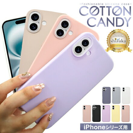 【ふるさと納税】iPhoneケース カバー コットンキャンディ シリコン ケース｜iPhone シリーズ 手帳型 スマホケース シリコン マット シズカウィル 山口 県 美祢市 ふるさと 納税