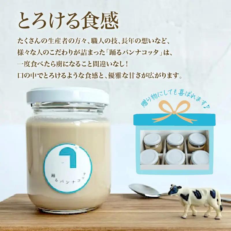 踊るパンナコッタ~黒糖キャラメル味~（6個）787 Nanohana Coffee Roaster