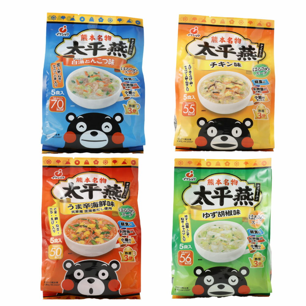【ふるさと納税】〈選べる〉くまモン太平燕 5食×4袋　合計20食（白湯とんこつ味 または チキン味 または うま辛海鮮味 または ゆず胡椒味） 春雨スープ 春雨 はるさめ 熊本市 名物 ご当地 グルメ お取り寄せ 贈り物 ギフト インスタント 簡単調理 送料無料