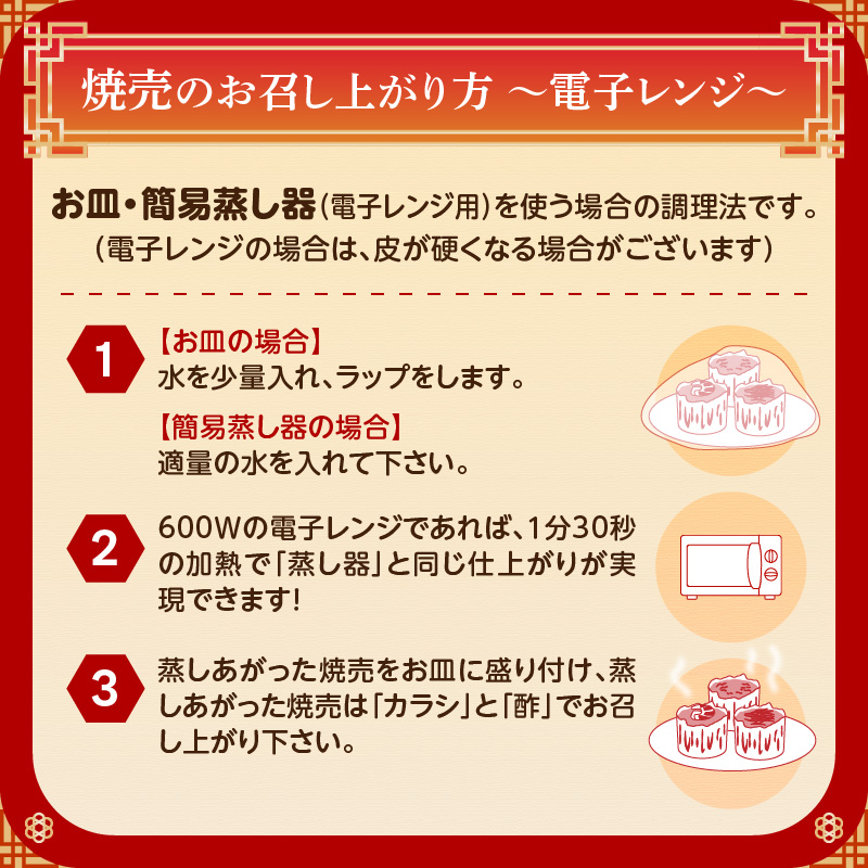焼売３種詰合せ（肉焼売12個 海老6個 蟹6個）＜東京・新宿 中華の名門　満月廬＞