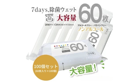 7days, 除菌ウェットティッシュ ノンアルコール 6000枚 日用品日用品日用品 ｳｪｯﾄﾃｨｯｼｭｳｪｯﾄﾃｨｯｼｭｳｪｯﾄﾃｨｯｼｭ