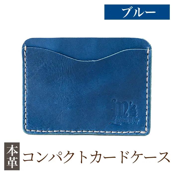 K-721-E コンパクトカードケース＜ブルー＞【m's】霧島市 革 革製品 牛革 本革 ヌメ革 カードケース ハンドメイド 手作り エムズ