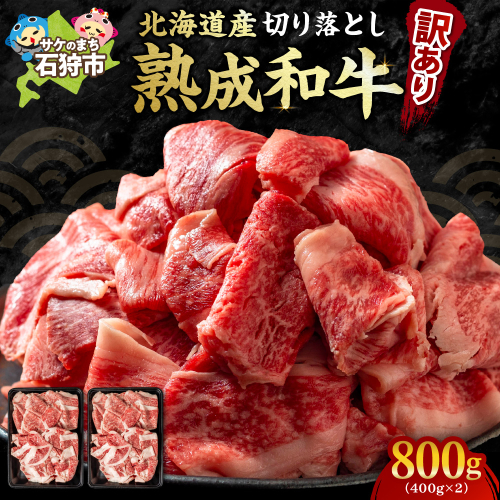 黒毛和牛切り落とし（訳あり品）