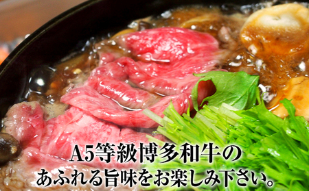 A5等級の博多和牛が届きます！ 博多和牛モモすき焼きしゃぶしゃぶ用600g《30日以内に出荷予定(土日祝除く)》博多和牛  肉の筑前屋 牛肉 モモ しゃぶしゃぶ