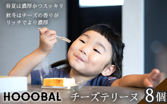 【春夏秋冬で味の衣替えをします】チーズテリーヌ8個入 No.1022