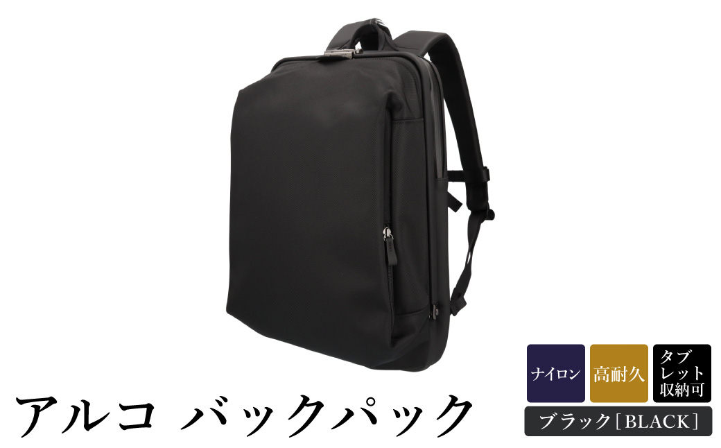 アルコ バックパック ブラック AR03-110 / リュック リュックサック ビジネスリュック ワンタッチ開閉 荷重分散 丈夫 耐久性 キーロック 防水 キャリー通し メンズ レディース バッグ かばん カバン 鞄 tondo Arcoアートフィアー