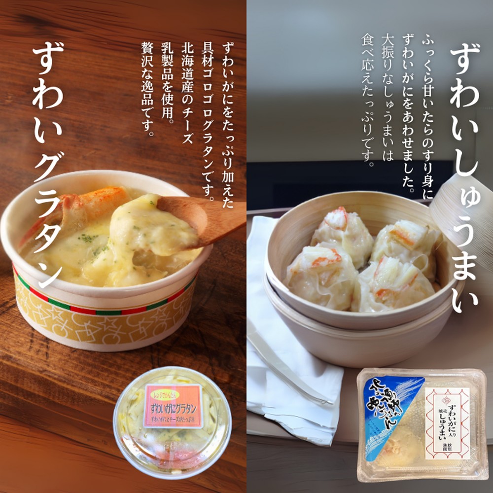 39-21 【北海道】ずわいがにバラエティセット