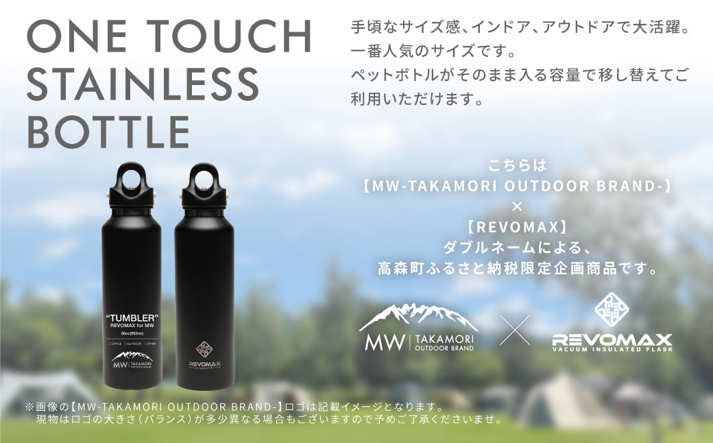 【MW-TAKAMORI OUTDOOR BRAND-】×【REVOMAX】レボマックス 20oz(592ml)ワンタッチ ステンレス ボトル 水筒 タンブラー【オリーブグリーン(全5色展開)】