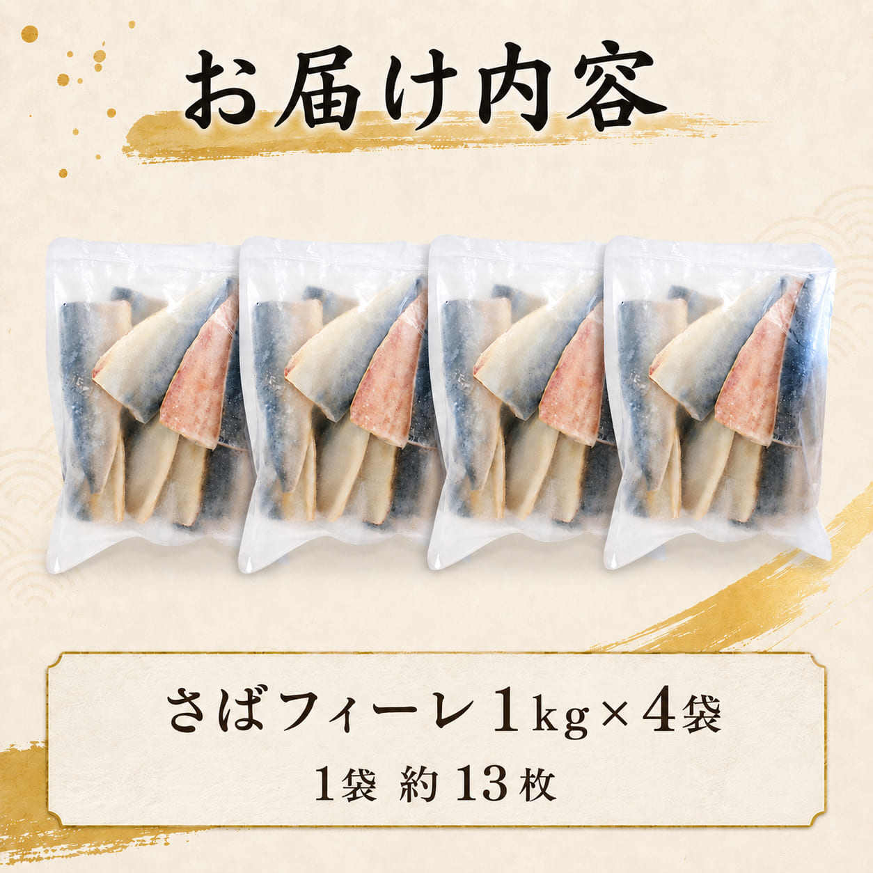 【7営業日以内発送】 訳あり さばフィーレ 4kg 無塩 骨取り 冷凍 4kg ( 1kg × 4袋 )