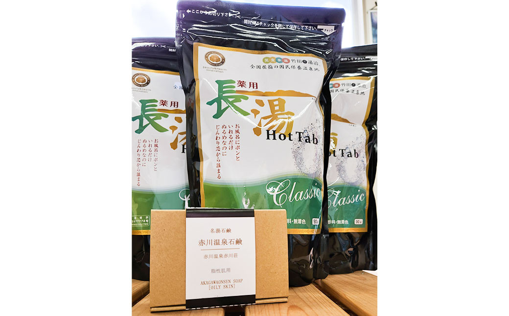 
            竹田からお届けする お風呂セット ＜薬用長湯ホットタブ90錠×3袋と赤川温泉石鹸（脂性肌用）＞
          