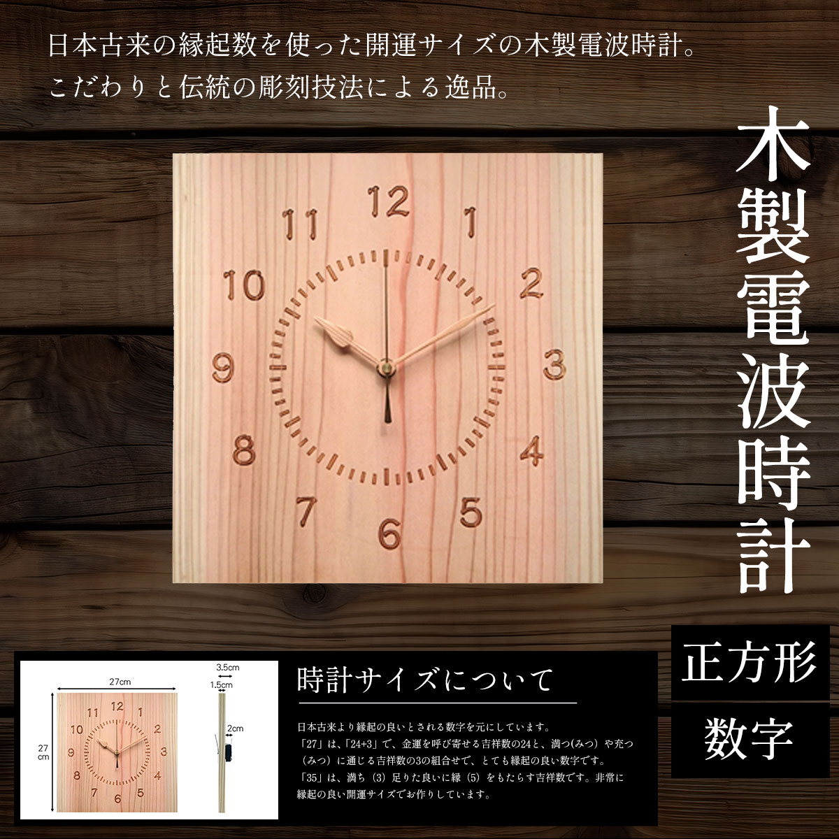 【ふるさと納税】木製電波時計(正方形)(数字) ふるさと納税 表札 木製 木彫り かまぼこ彫り 縁起 開運 木工 木製品 オーダーメイド 京都府 福知山市 FCG038