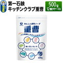 【ふるさと納税】第一石鹸 キッチンクラブ重曹 500g×12個（1ケース）