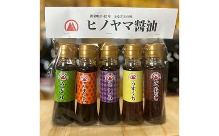 ヒノヤマ醤油 ミニボトル5種セット EL
