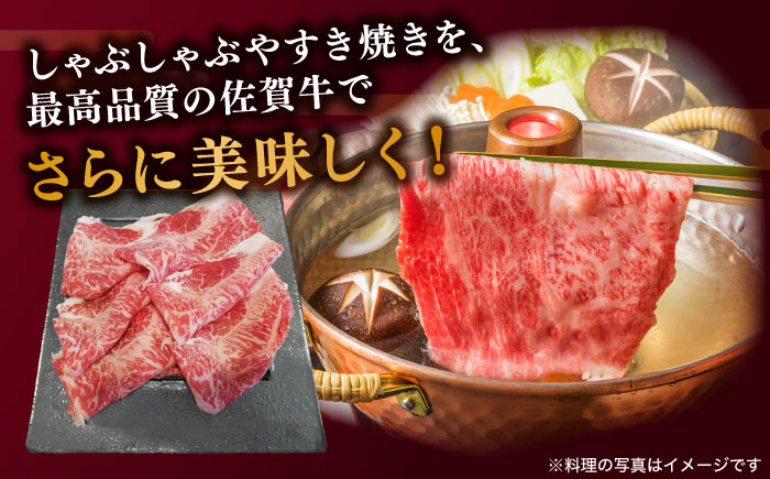 佐賀牛 ローススライス 500g しゃぶしゃぶ・すき焼き用/佐賀牛 スライス ロース 牛肉 肉 すき焼き 贅沢【川崎畜産】 [IAX037]